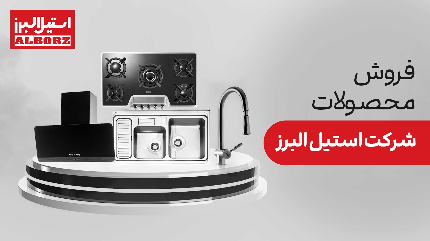 اسلایدر محصولات استیل البرز